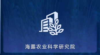 PNG电子农业科学钻研院