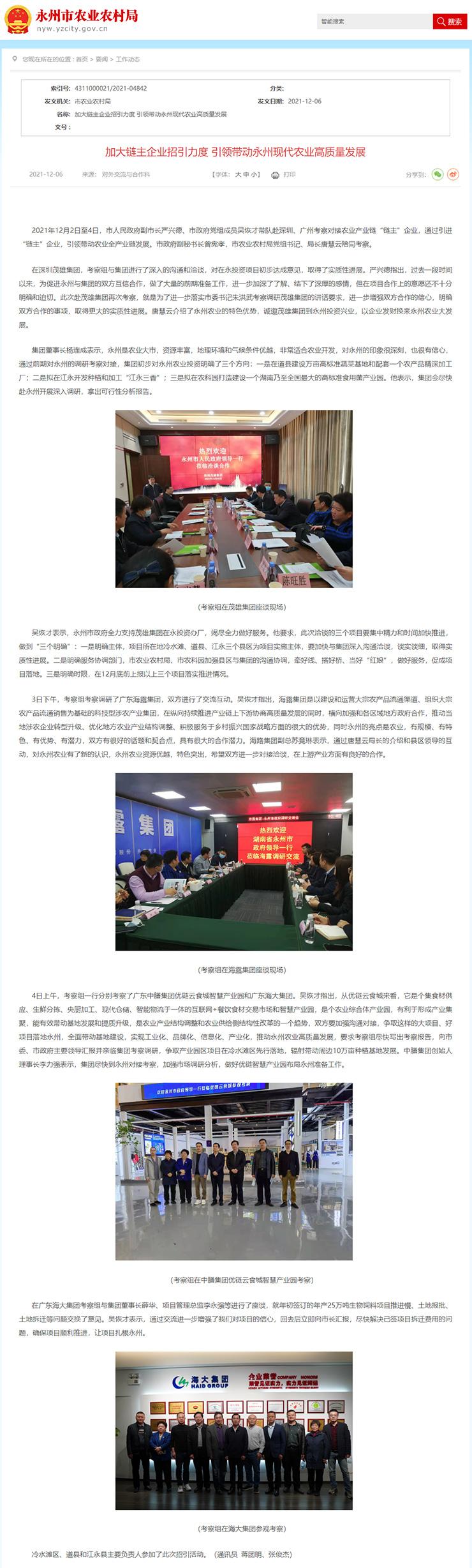 加大链主企业招引力度，引领带头永州现代农业高质量发展