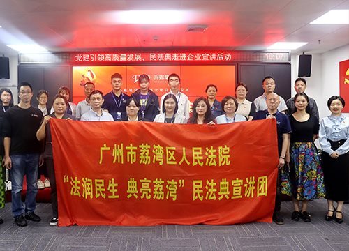 “高质量党建引领企业高质量发展，民法典宣讲活动之走进PNG电子”活动在集团举